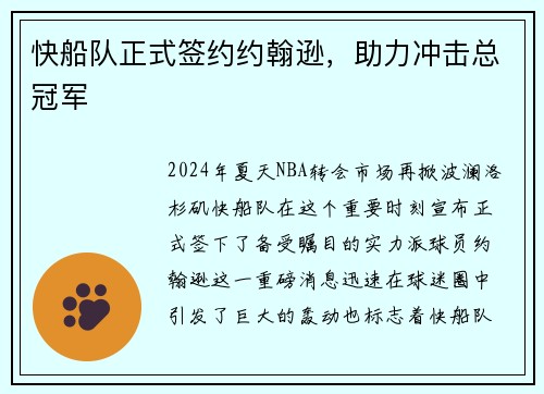 快船队正式签约约翰逊，助力冲击总冠军