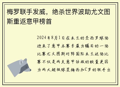 梅罗联手发威，绝杀世界波助尤文图斯重返意甲榜首